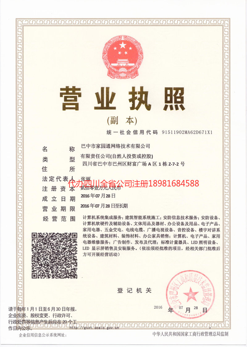 英德英德家园通网络技术有限公司