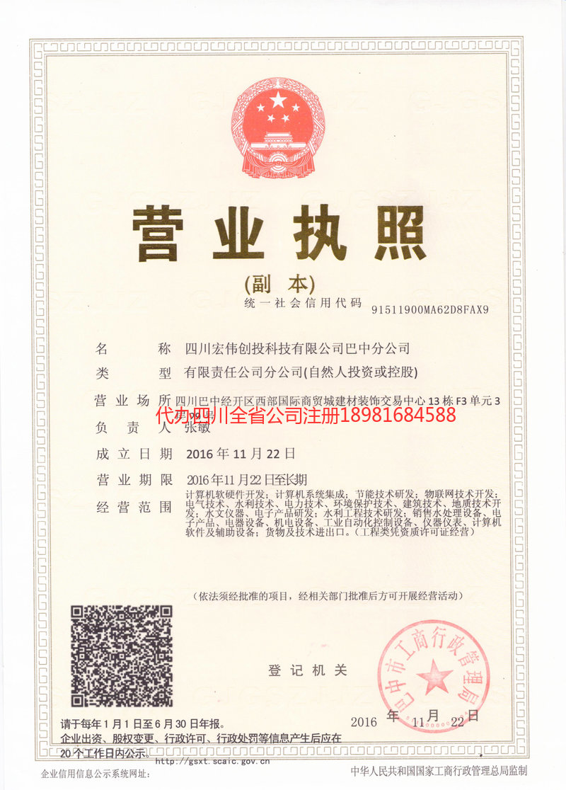 英德英德宏伟创投科技有限公司