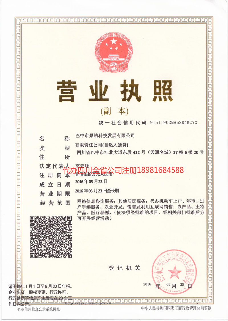 英德英德景皓科技发展有限公司