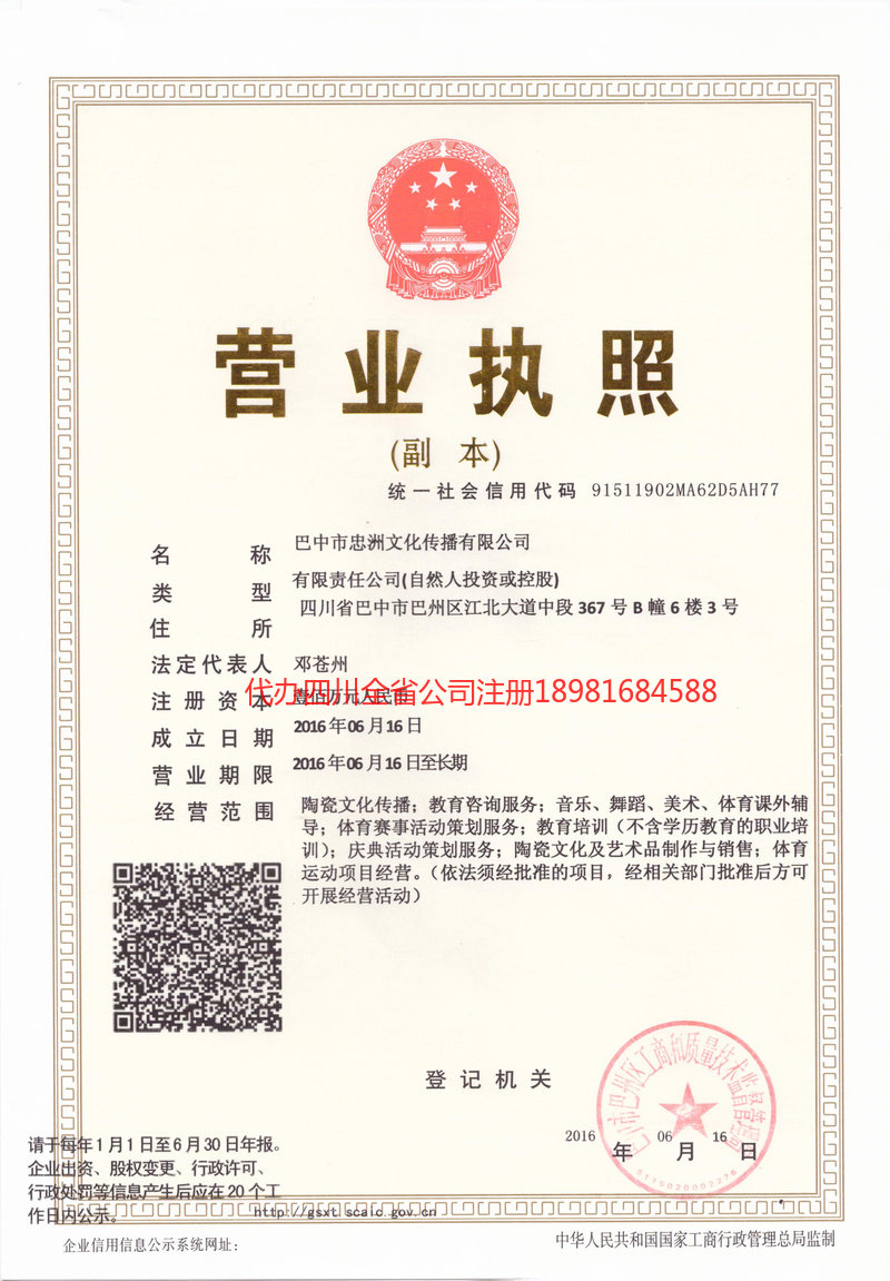 英德英德忠州文化传播有限公司