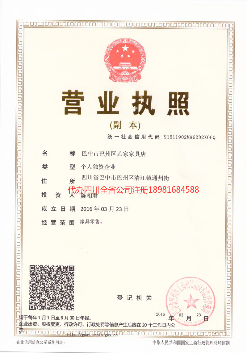 英德英德乙家家具店