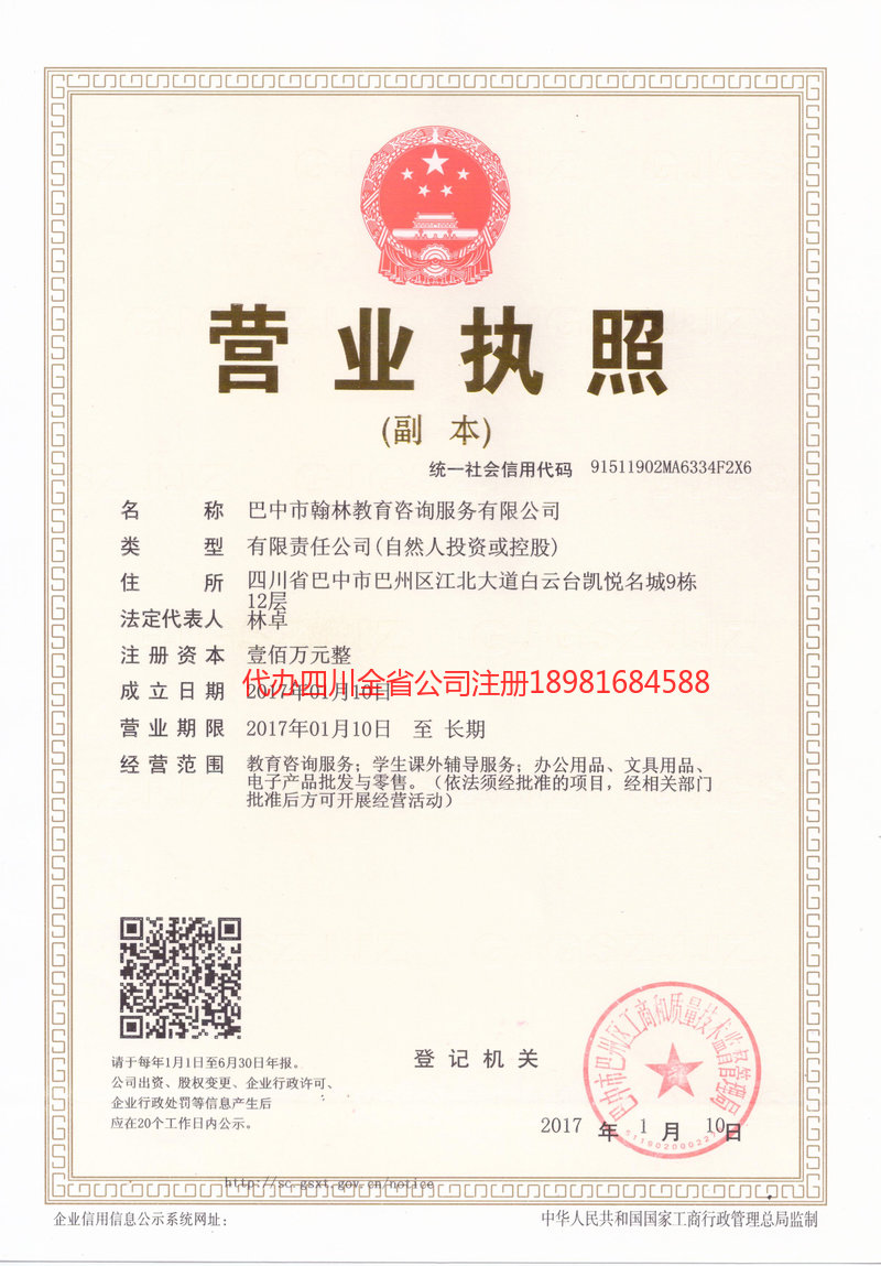 英德英德翰林教育咨询服务有限公司