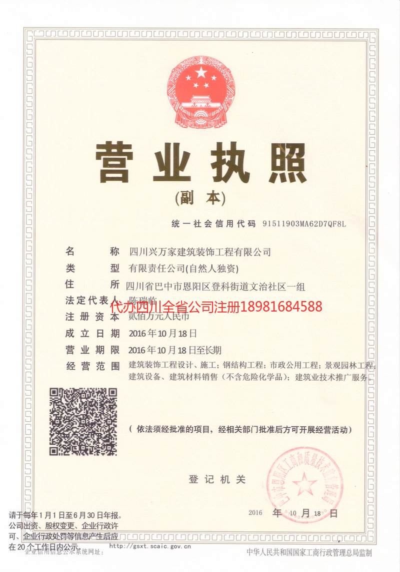 英德英德兴万家建筑装饰工程有限公司