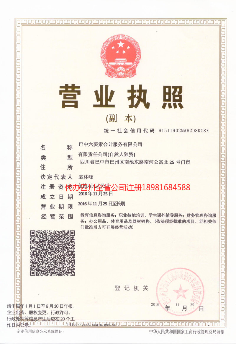 英德英德六要素会计服务有限公司