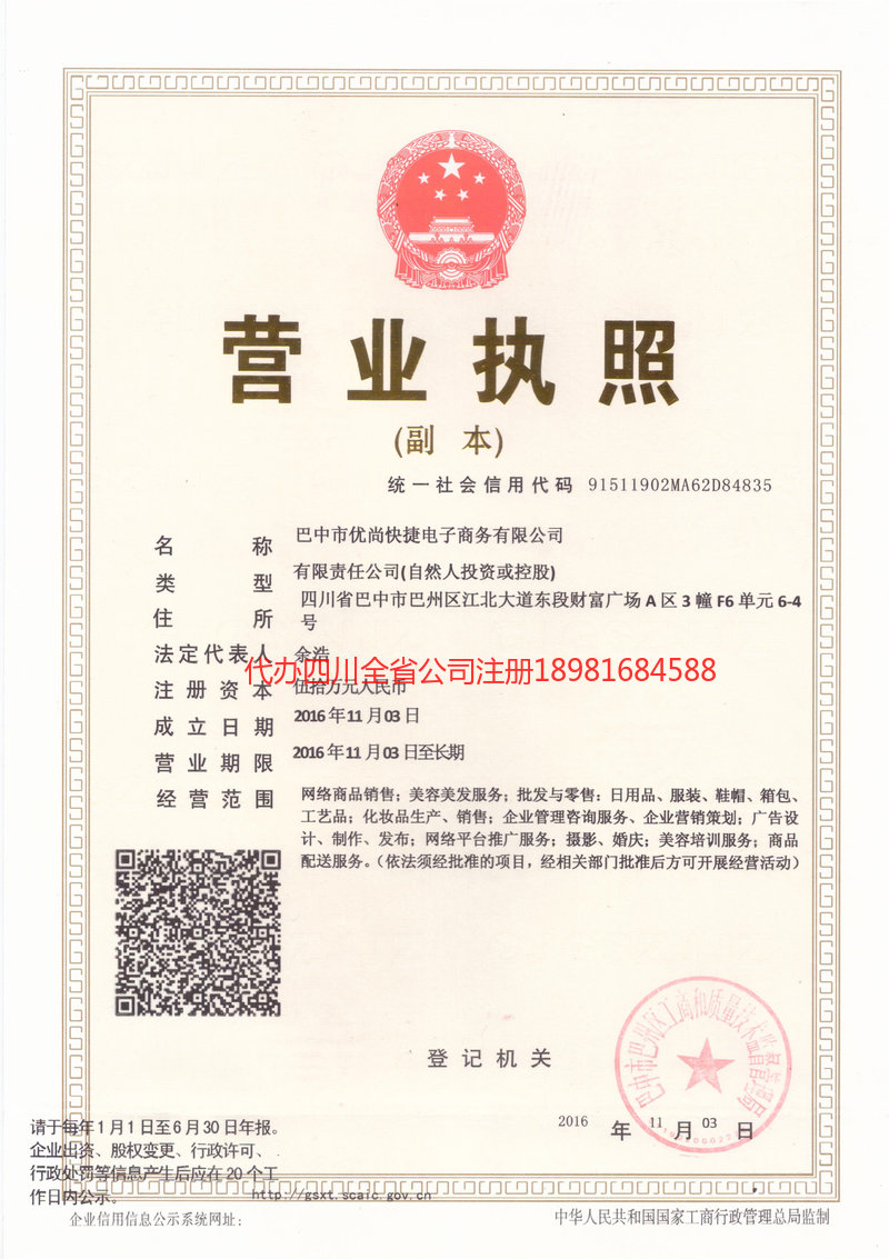 英德英德忧尚快捷电子商务有限公司