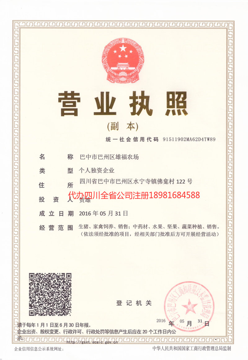 英德英德雄福农场