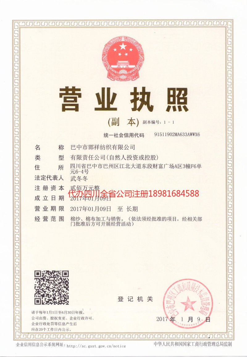 英德英德邯祥纺织有限公司