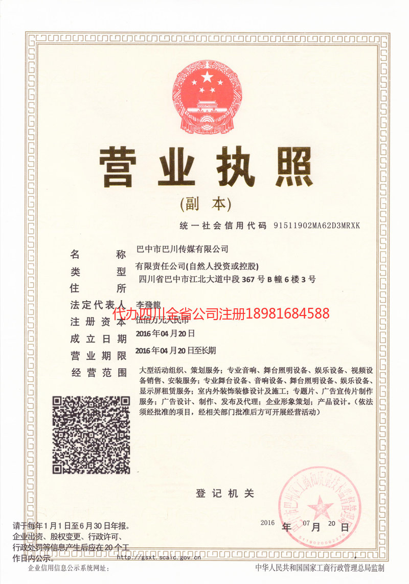 英德英德巴川传媒有限公司