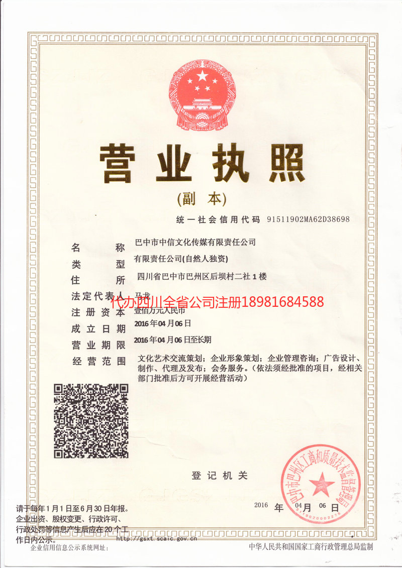 英德英德中信文化传媒有限责任公司