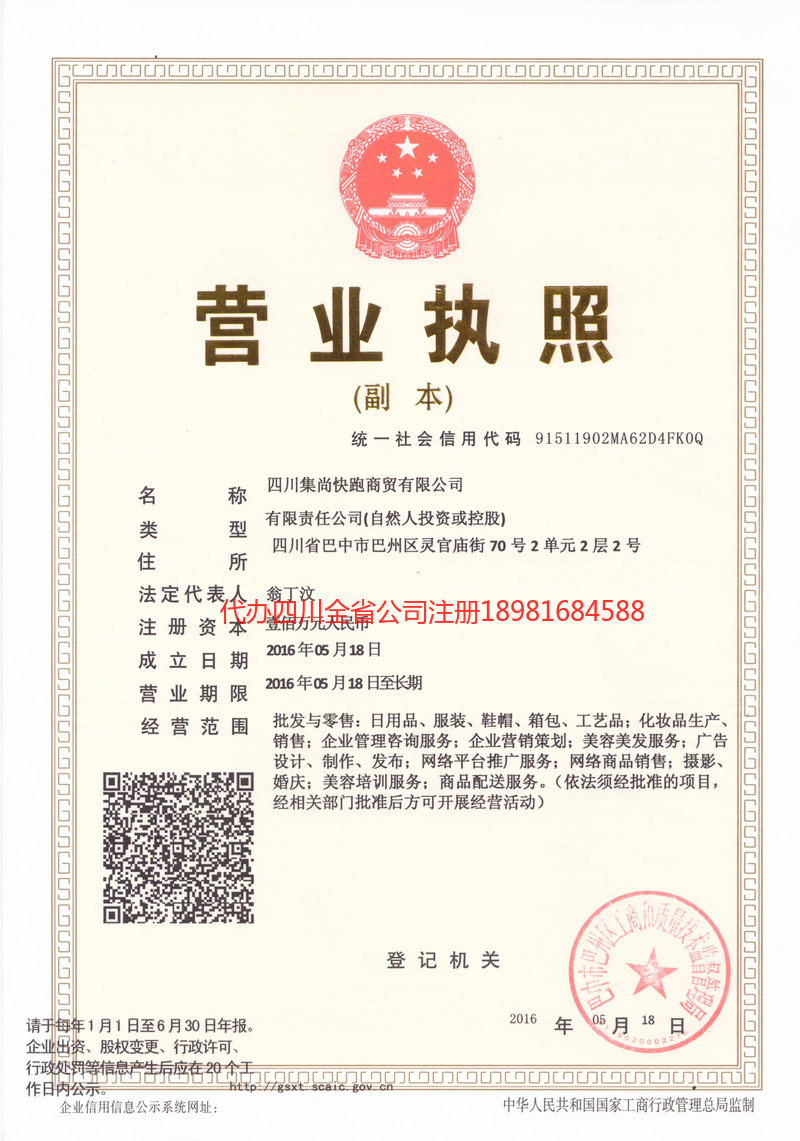 英德英德集尚快跑商贸有限公司