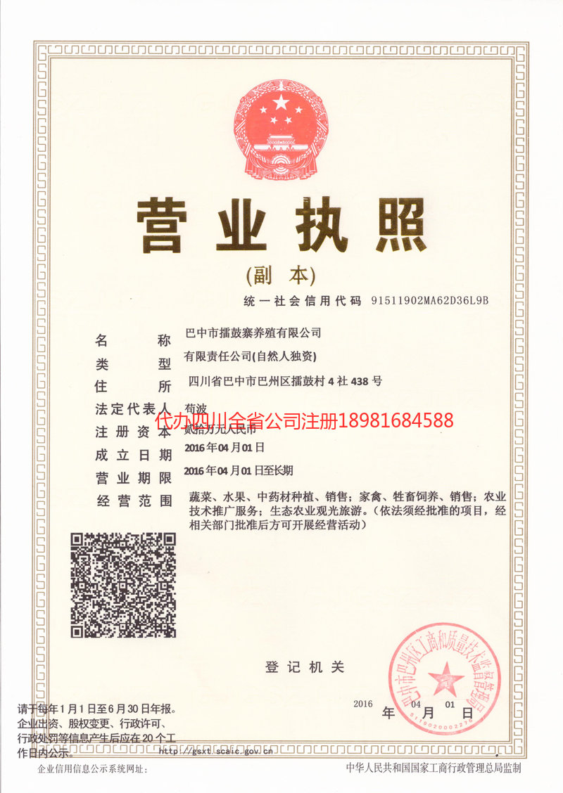 英德英德擂鼓寨养殖有限公司