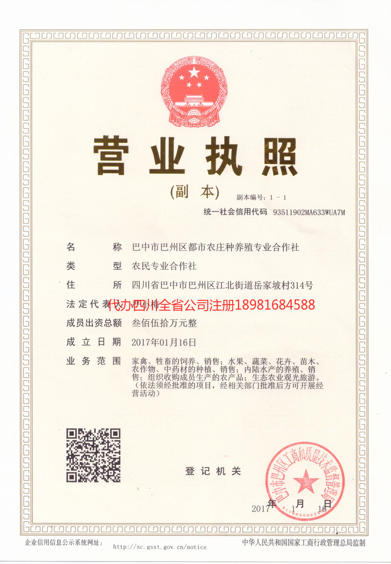 英德英德都市农庄种养殖专业合作社