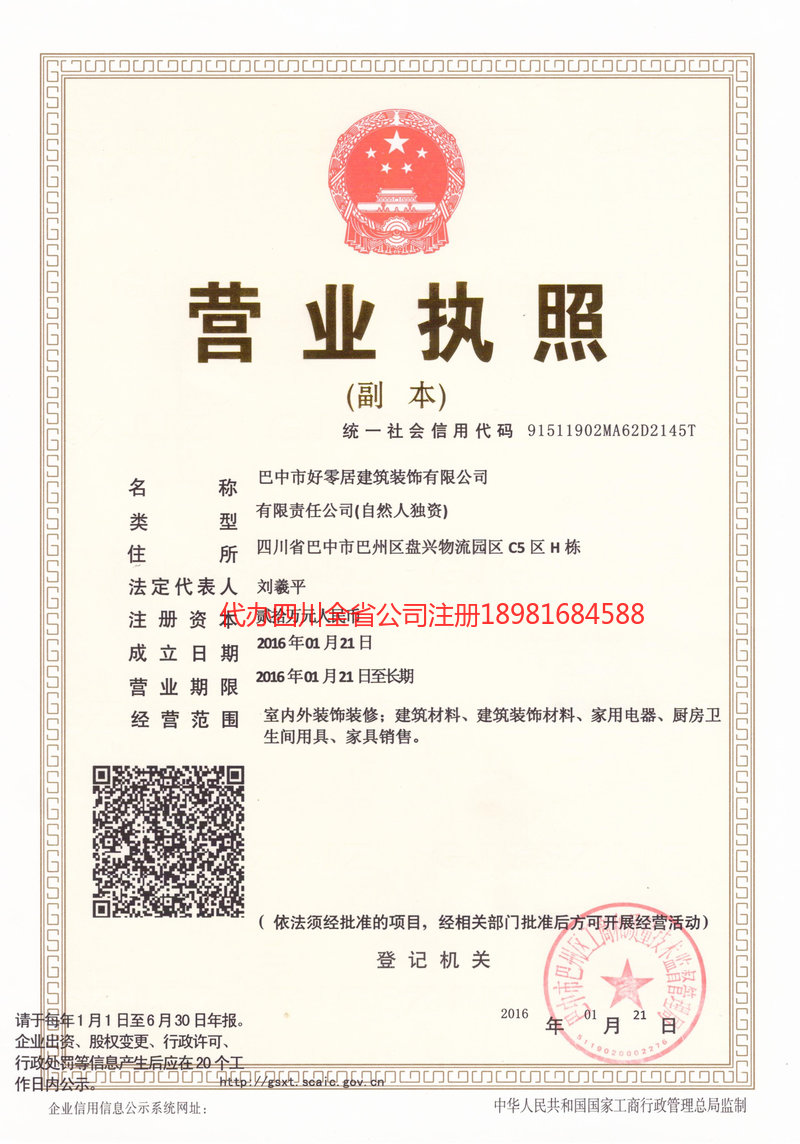 英德英德好零居建筑装饰有限公司