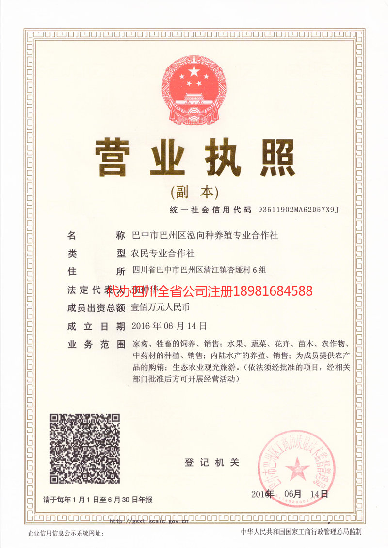 英德英德泓向种养殖专业合作社